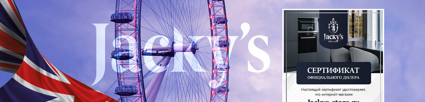 Официальный дилер Jacky's