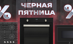 Чёрная пятница